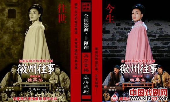 黄梅戏《徽州往事》11月8日上海开演