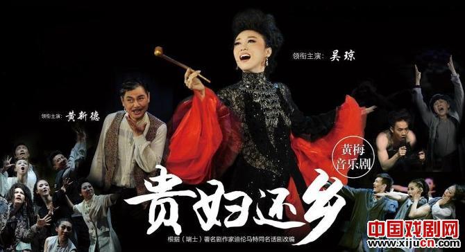 &ldquo;黄梅戏艺术周&rdquo;之吴琼《贵妇还乡》