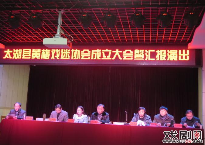 太湖黄梅戏迷协会成立