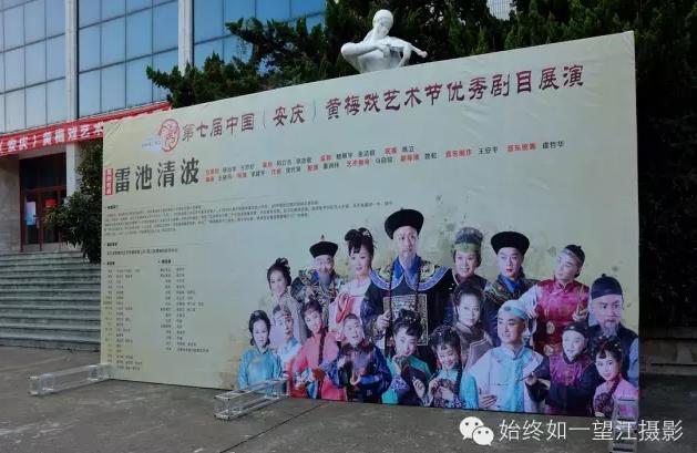 望江黄梅戏剧团首演《雷池清波》第七届中国（安庆站）黄梅戏艺术节