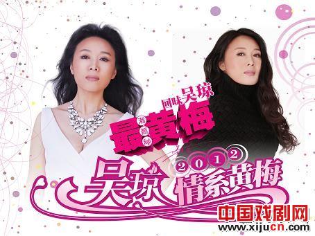 吴琼黄梅个唱会五剧种联唱震动全场