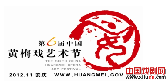 第六届黄梅戏艺术节指定用酒为"黄梅戏酒"
