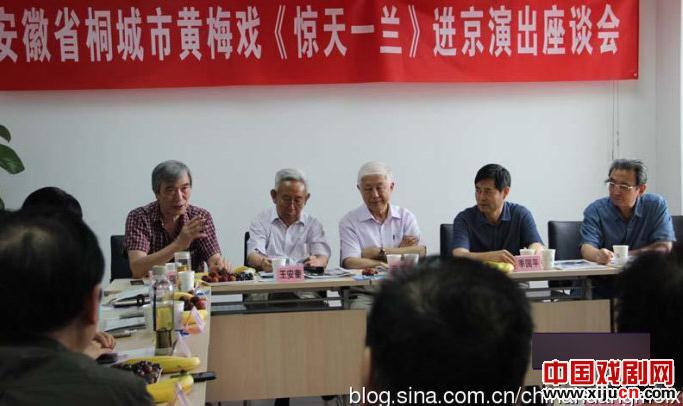 在京文艺界众专家热评黄梅戏《惊天一兰》