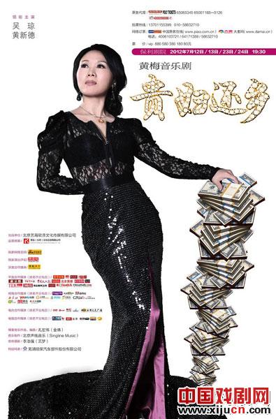 吴琼打造&ldquo;中国式的乡村音乐剧&rdquo;《贵妇还乡》