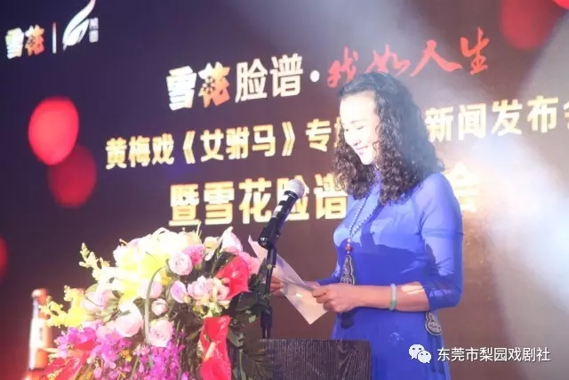 &ldquo;雪花脸谱•戏如人生&rdquo;黄梅戏演出新闻发布会暨雪花脸谱品鉴会圆满完成