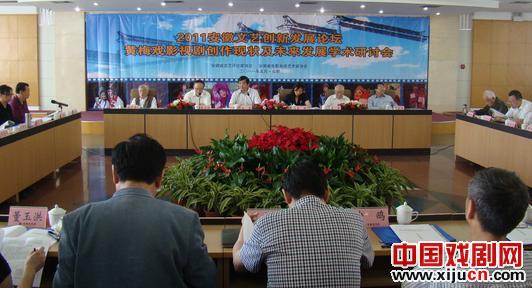 &ldquo;2011安徽文艺创新发展论坛&rdquo;&mdash;&mdash;黄梅戏影视剧创作现状及未来发展学术研讨会