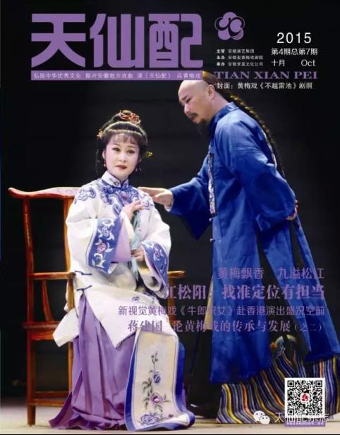 蒋建国：论黄梅戏的传承与发展（之二）