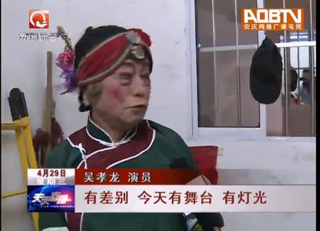 黄梅戏&ldquo;草台班子&rdquo;有了自己的大本营