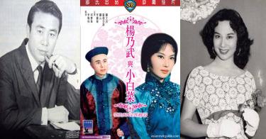 《杨乃武与小白菜》李丽华 关山主演