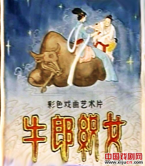 电影《牛郎织女》剧照