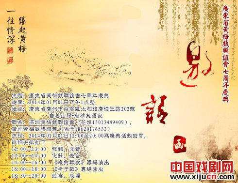 广东省黄梅戏联谊会七周年庆典
