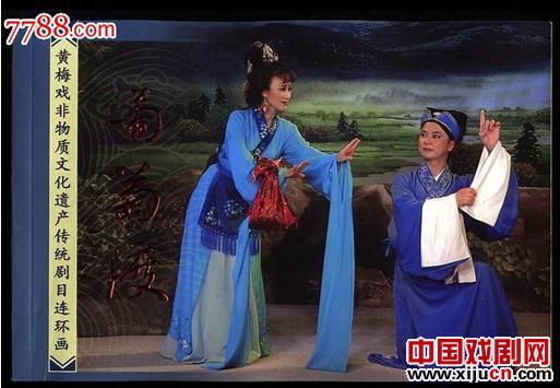 连环画将再传黄梅戏经典
