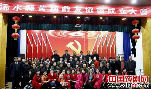 浠水县黄梅戏友协会成立