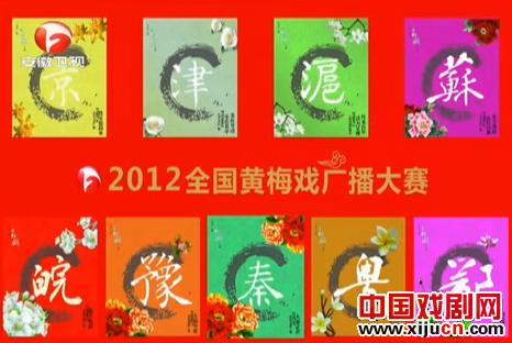 2012全国黄梅戏广播大赛合肥启动