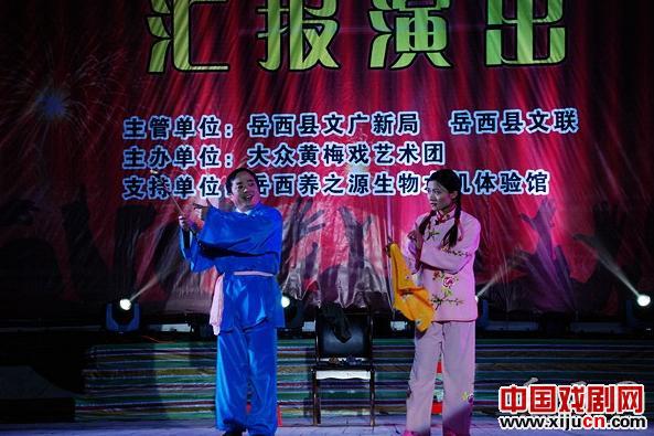 大众黄梅戏艺术团成立首场演出圆满结束