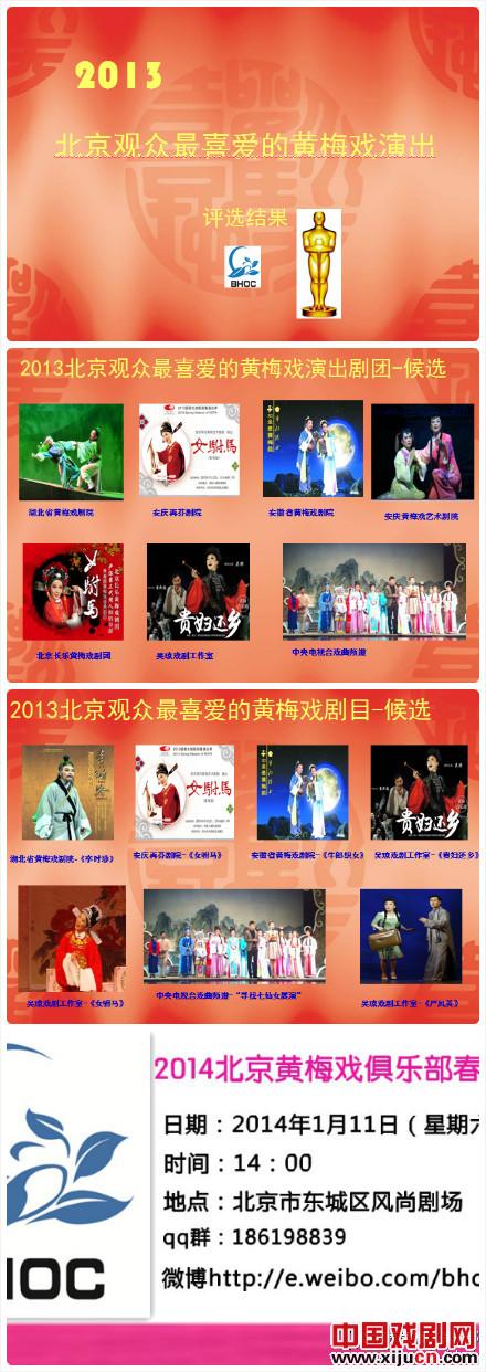 &ldquo;2013北京观众最喜欢的黄梅戏演出&rdquo;系列评选