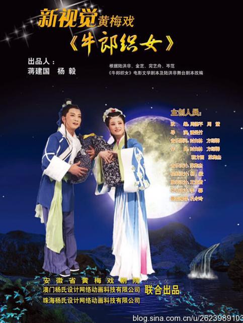 北京2015&ldquo;七夕节&rdquo;黄梅戏专场