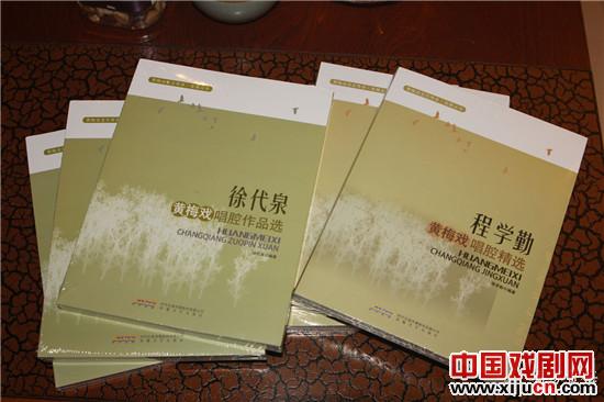 &ldquo;黄梅戏音乐传承、发展丛书&rdquo;出版