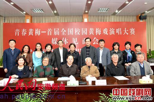 &ldquo;青春黄梅&mdash;&mdash;首届全国校园黄梅戏演唱大赛&rdquo;媒体见面会在合肥举办