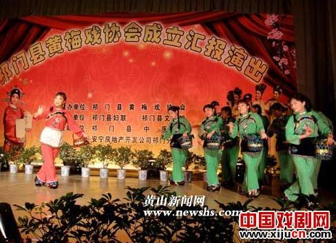 祁门县黄梅戏协会举办汇报演出