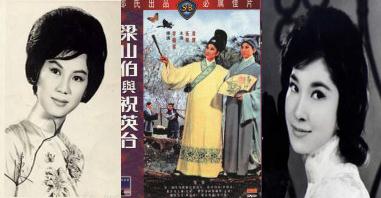 黄梅调电影《梁山伯与祝英台》和《杨乃武与小白菜》