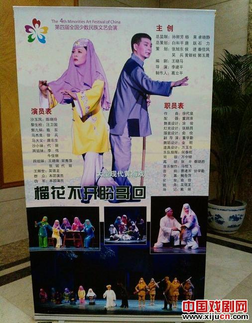 观大型现代黄梅戏《榴花不开盼哥回》