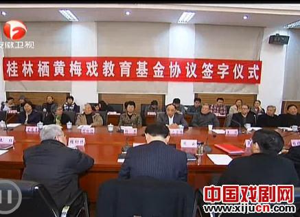 安徽省首个黄梅戏教育基金设立