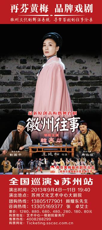 韩再芬：《徽州往事》是半部苏州戏