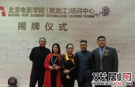 北京电影学院（黑龙江）培训中心揭牌，于月仙被聘为客座教授