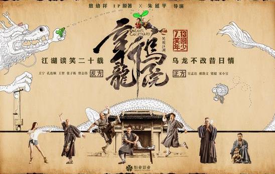 《新乌龙院》吴孟达卖萌、宋小宝变气功大神