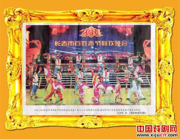 长春市百姓春节联欢晚会明星草根各抒怀