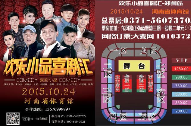 宋小宝、刘小光、文松、田娃喜剧巡演开启