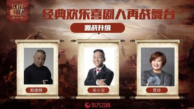 《欢乐喜剧人》第四季大咖云集 陈佩斯、宋小宝疑参加