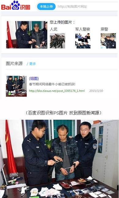 赵本山被&ldquo;PS入狱&rdquo;，百度识图成辟谣神器