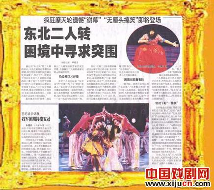 东北二人转困境中寻求突围