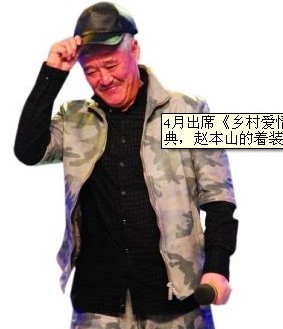 赵本山的相对论：&ldquo;二人转&rdquo;一人担