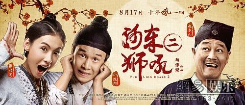 小沈阳主唱《河东狮吼2》主题曲《亮》