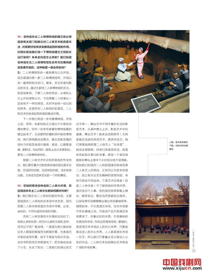 专访孙桂林：聆听真正二人转艺术天籁的回响