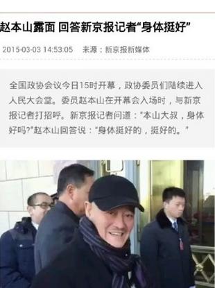 赵本山两会提案已成稿