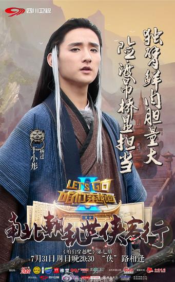 咱们穿越吧第二季讲的是什么 沈腾宋小宝爆笑组合