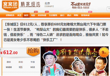 小沈阳携&ldquo;绿色二人转&rdquo;亮相团购网