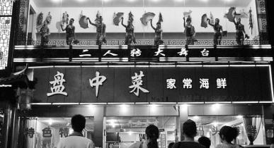 宁波开了家&ldquo;二人转大舞台&rdquo;