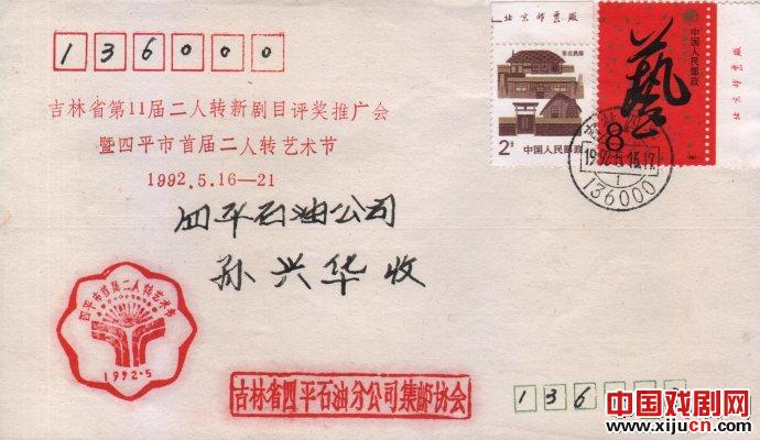 四平市首届二人转艺术节