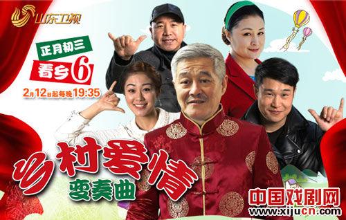赵本山、小沈阳、王小利领衔《乡村爱情6》登录山东卫视