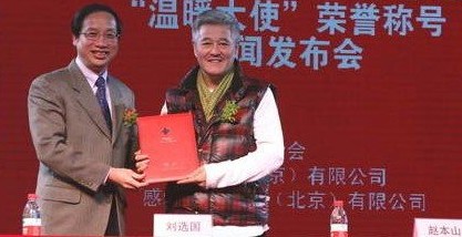 赵本山担任中国红十字基金会&ldquo;温暖大使&rdquo;