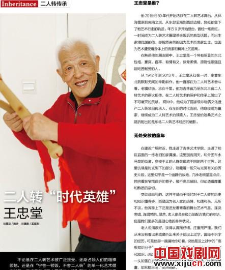 二人转&ldquo;时代英雄&rdquo;王忠堂