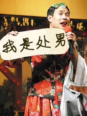 曝小沈阳演出旧照 高举&ldquo;我是处男&rdquo;