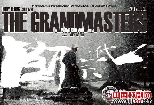 赵本山、小沈阳、章子怡加盟的《一代宗师》岁末上映