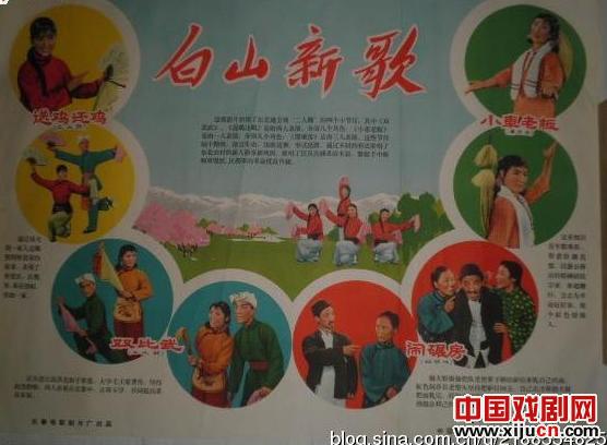 二人转电影《白山新歌》