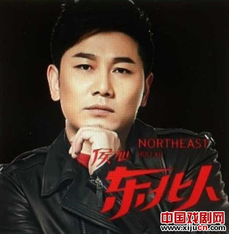 &ldquo;铁质男声&rdquo;侯旭称东北不只有二人转